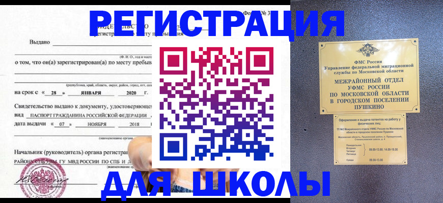 временная регистрация в квартире в Московской области